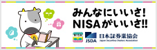 みんなにいいさ！NISAがいいさ！